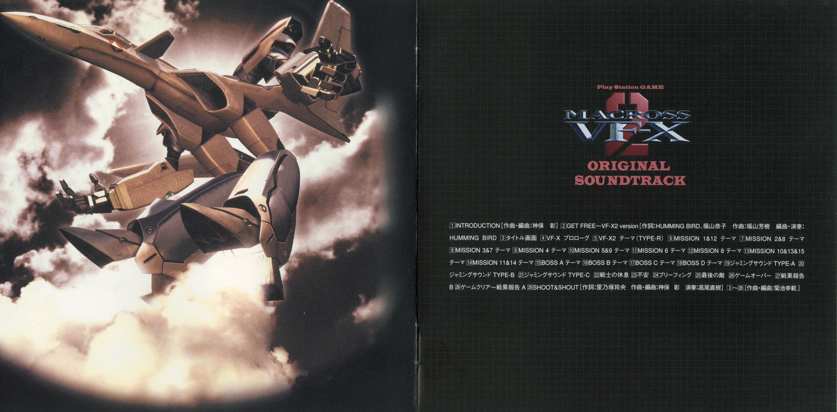 macros - マクロス　VF-X2 オリジナル・サウンドトラック INTRODUCTION ~ マクロス VF-X2 オリジナル・サウンドトラック